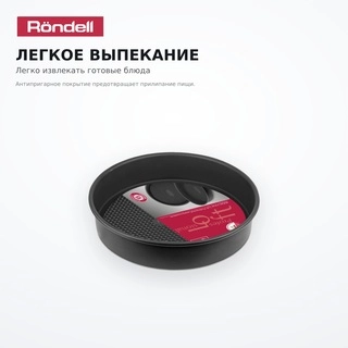 Форма круглая Rondell 24,5x5 см RDF-1314 - фото 4
