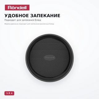 Форма круглая Rondell 24,5x5 см RDF-1314 - фото 3