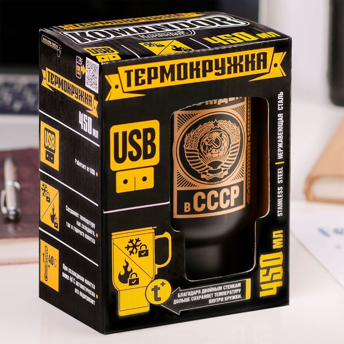 Термокружка с USB "Рожден в СССР", 450 мл 