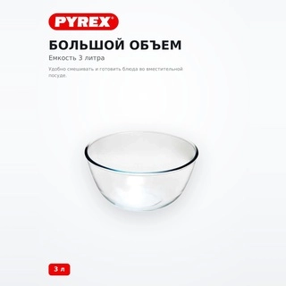 Pyrex 3л табақ 181B000/6 - фото 3