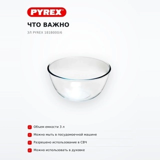 Pyrex 3л табақ 181B000/6 - фото 6