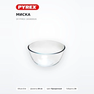 Pyrex 3л табақ 181B000/6 - фото 2