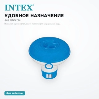 Дозатор плавающий Intex 29040NP - фото 3