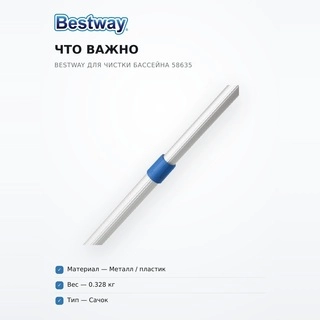 Сачок Bestway для чистки бассейна 58635 - фото 5