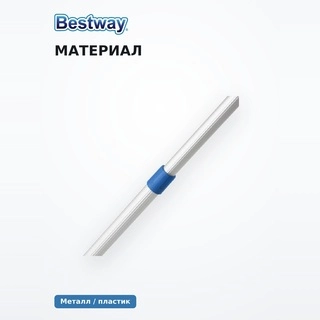 Сачок Bestway для чистки бассейна 58635 - фото 3