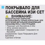 Тент на бассейн Easy Set, d= 244 см 28020 INTEX  - фото 3