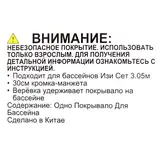 Тент на бассейн Intex 28021 Easy Set d= 305 см - фото 3