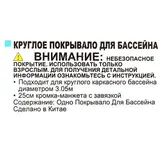Тент на каркасный бассейн INTEX d= 305 см 28030 INTEX - фото 2