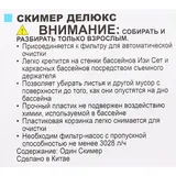 Скиммер для бассейна Intex Deluxe 28000 - фото 5