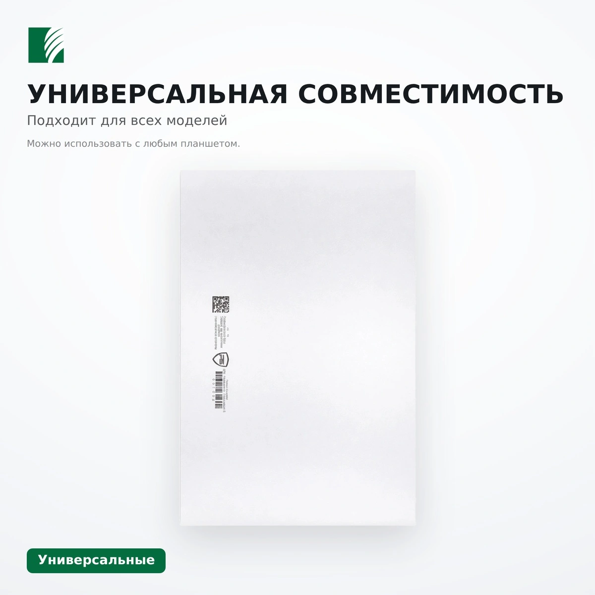 Пленка Unisafe для планшетов Глянцевая Все модели - фото 4