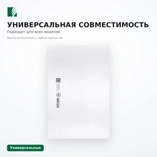 Пленка Unisafe для планшетов Глянцевая Все модели - фото 4
