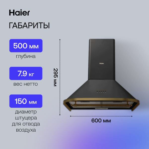 Вытяжка Haier HVX-W671ATQBB - фото 6
