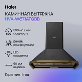 Вытяжка Haier HVX-W671ATQBB - фото 2