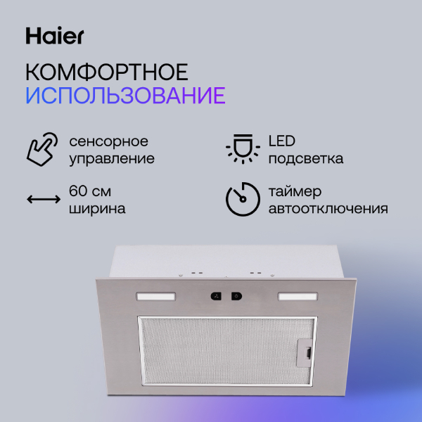 Вытяжка Haier HVX-BI662X - фото 3