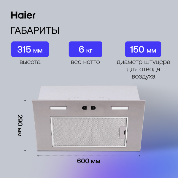 Вытяжка Haier HVX-BI662X - фото 6