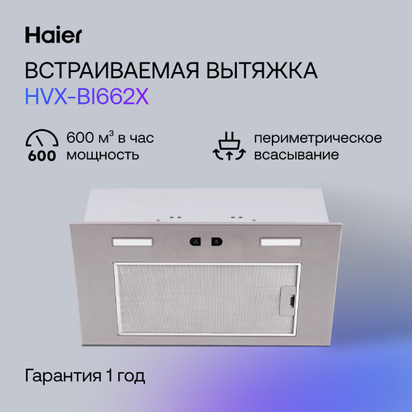 Вытяжка Haier HVX-BI662X - фото 2