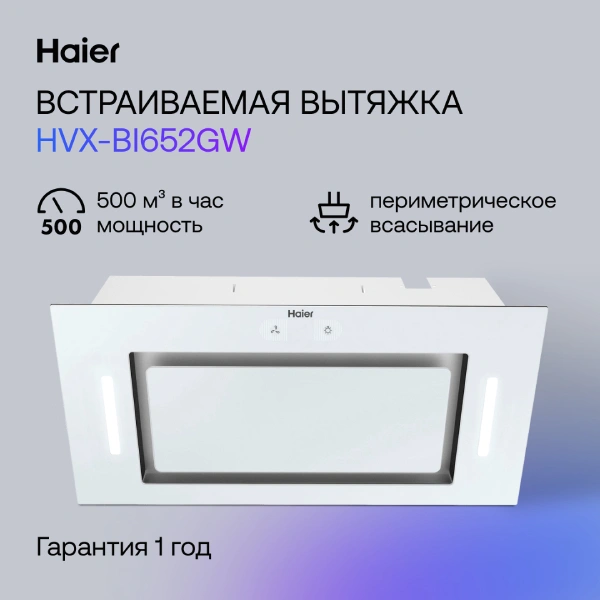 Комплект Вытяжка Haier HVX-BI652GW + Стеклокерамическая варочная поверхность Haier HHY-C64RVB + Встраиваемый духовой шкаф Haier HOD-PM08VGBX  - фото 6