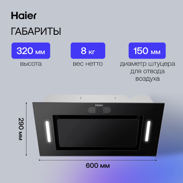 Вытяжка Haier HVX-BI652GB - фото 6