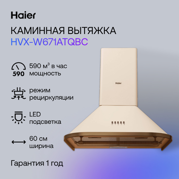 Вытяжка Haier HVX-W671ATQBC - фото 3