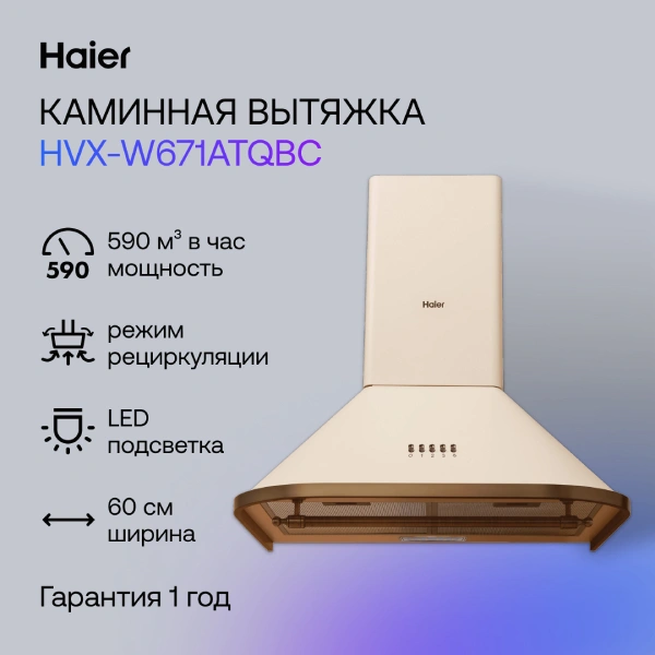 Вытяжка Haier HVX-W671ATQBC - фото 3