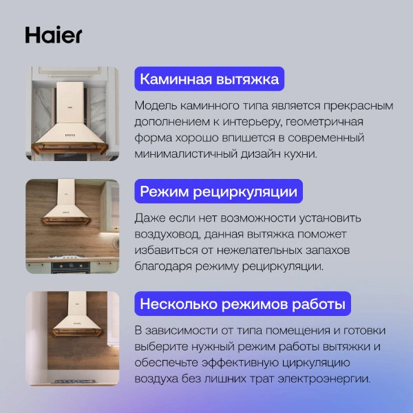 Вытяжка Haier HVX-W671ATQBC - фото 5