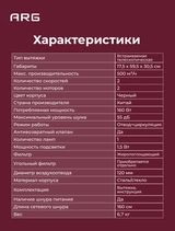 Вытяжка ARG YF01-BG - фото 10