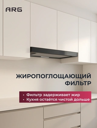 Вытяжка ARG YF01-BG - фото 3