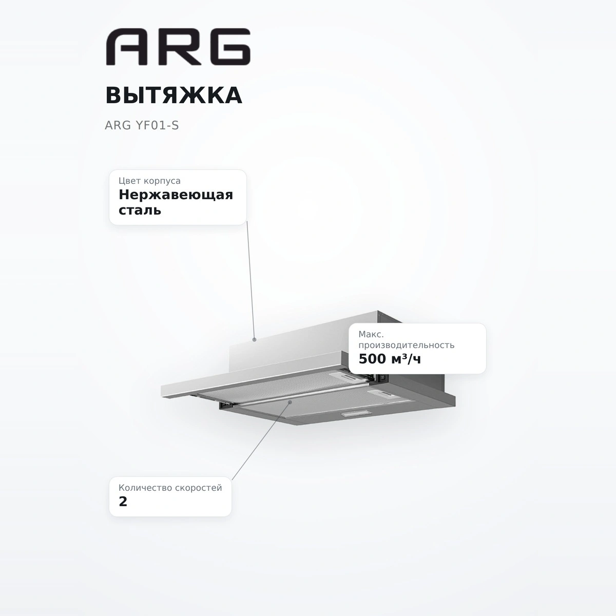 Вытяжка ARG YF01-S - фото 7