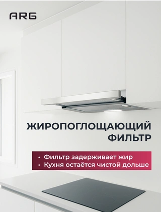 Комплект Вытяжка ARG YF01-S + Стеклокерамическая варочная поверхность ARG YL-CF6601HD + Встраиваемая микроволновая печь ARG M20SGR + Встраиваемый духовой шкаф ARG 65M40M1-B0  - фото 6