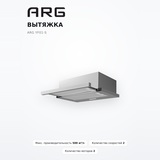 Вытяжка ARG YF01-S - фото 2