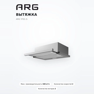 Вытяжка ARG YF01-S - фото 2