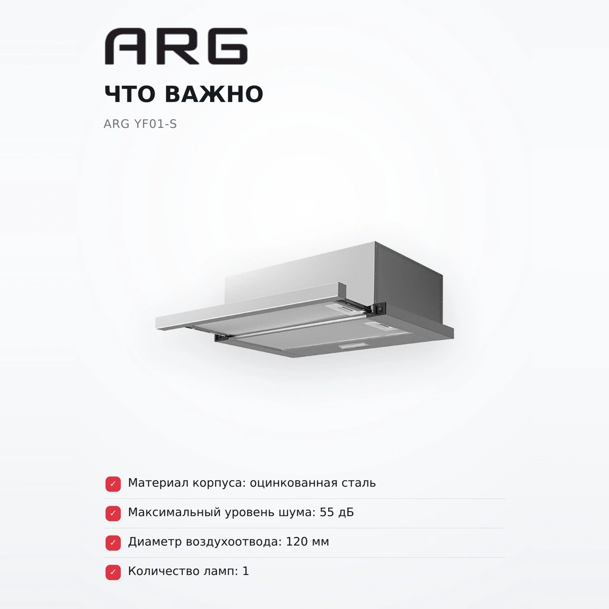 Вытяжка ARG YF01-S - фото 6