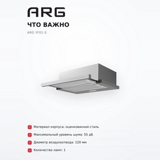 Вытяжка ARG YF01-S - фото 6