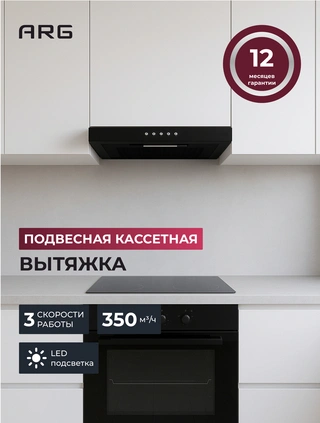 Вытяжка ARG YS03-B - фото 2
