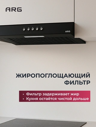 Вытяжка ARG YS03-B - фото 3