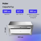 Вытяжка Haier HVX-BI664GWX - фото 8