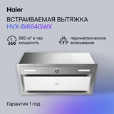 Вытяжка Haier HVX-BI664GWX - фото 4