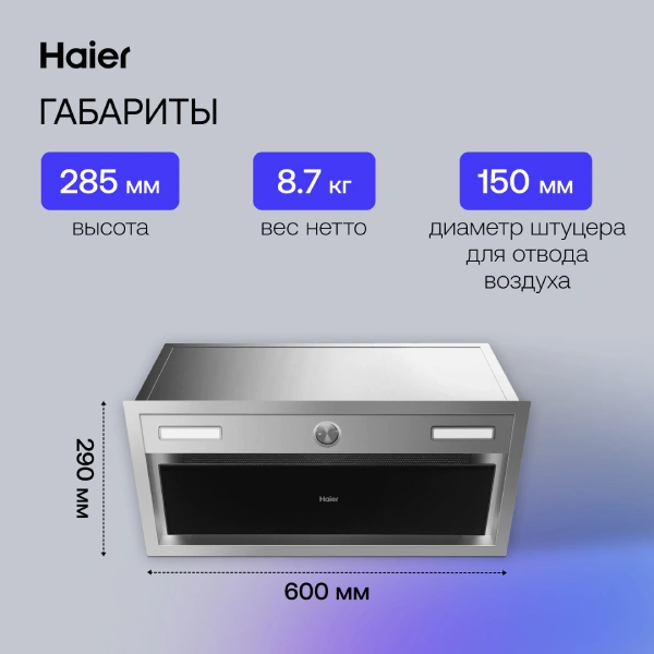 Вытяжка Haier HVX-BI664GBX - фото 8
