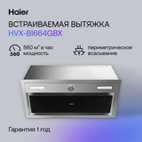 Вытяжка Haier HVX-BI664GBX - фото 4