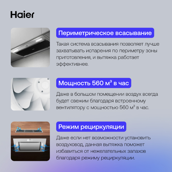 Вытяжка Haier HVX-BI664GBX - фото 6