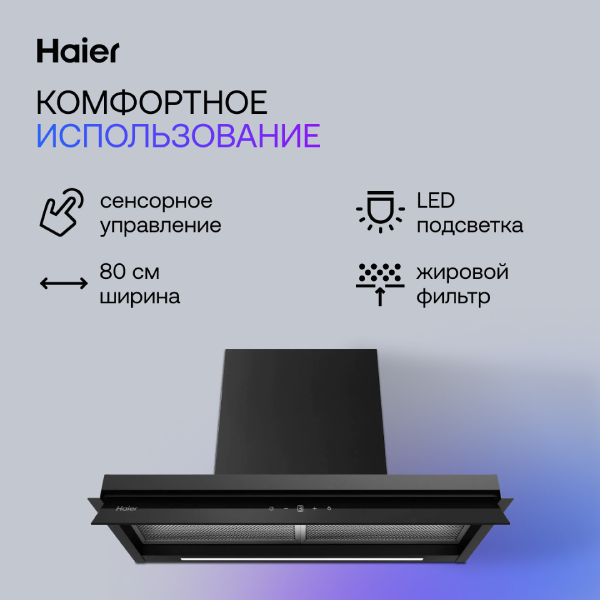 Вытяжка Haier HVX-W875TGB - фото 5