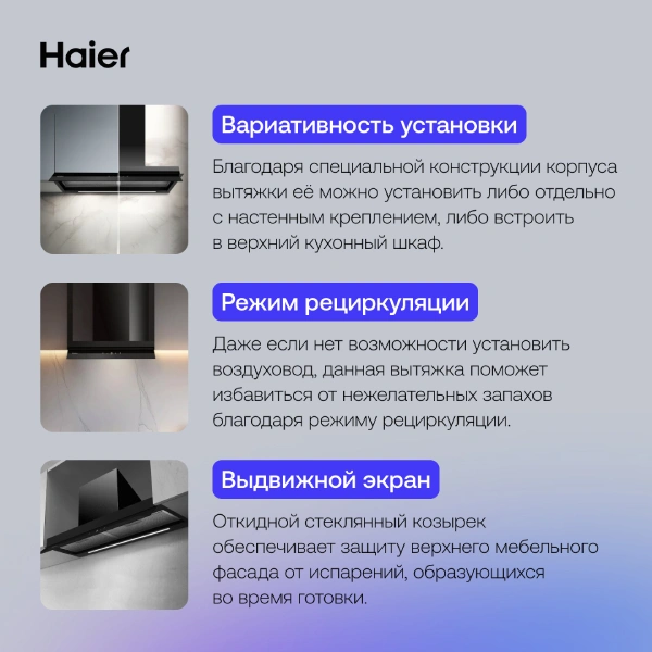 Вытяжка Haier HVX-W875TGB - фото 6