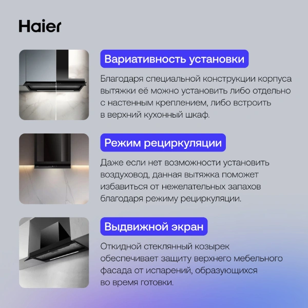 Вытяжка Haier HVX-W675TGB - фото 6