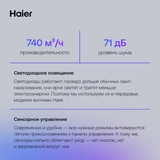 Вытяжка Haier HVX-W675TGB - фото 7