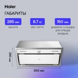 Вытяжка Haier HVX-BI664GW - фото 8