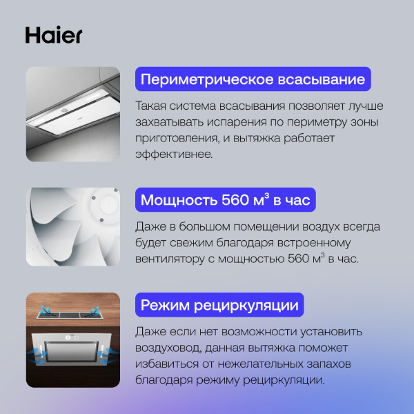 Вытяжка Haier HVX-BI664GW - фото 6