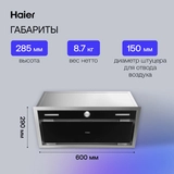 Вытяжка Haier HVX-BI664GB - фото 8