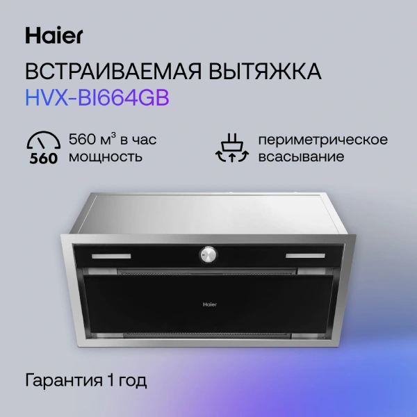 Вытяжка Haier HVX-BI664GB - фото 4