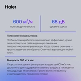 Вытяжка Haier HVX-T662BB - фото 7
