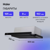 Вытяжка Haier HVX-T662BB - фото 8